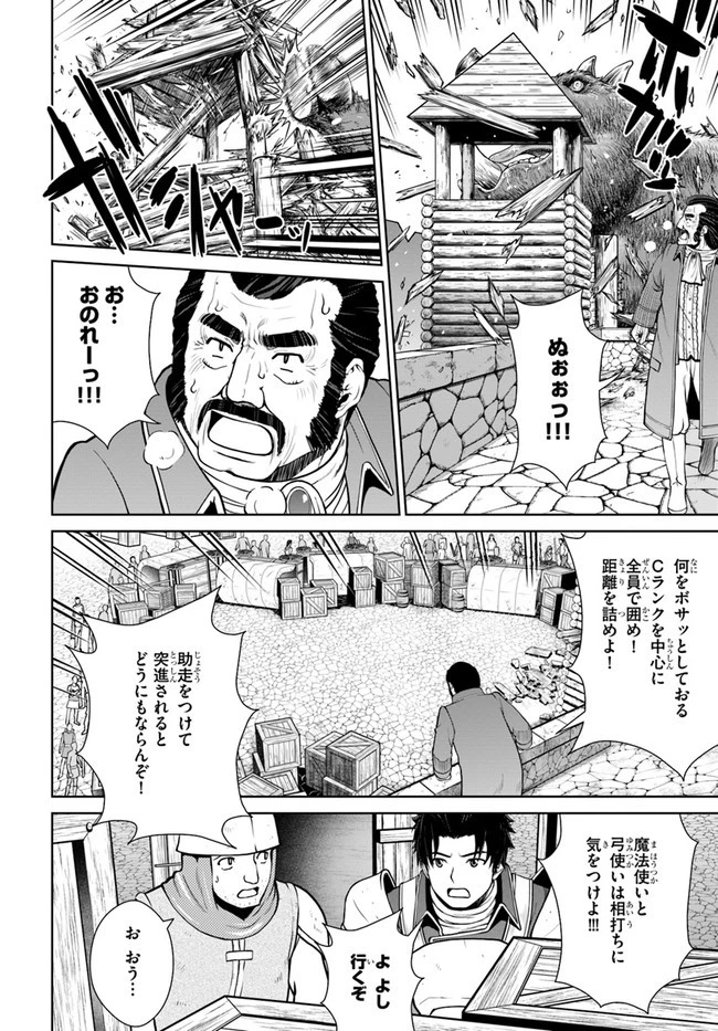 極振り拒否して手探りスタート！　特化しないヒーラー、仲間と別れて旅に出る 第12話 - 12