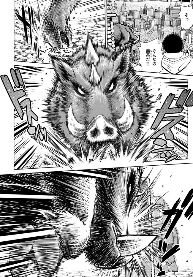 極振り拒否して手探りスタート！　特化しないヒーラー、仲間と別れて旅に出る 第12話 - 16