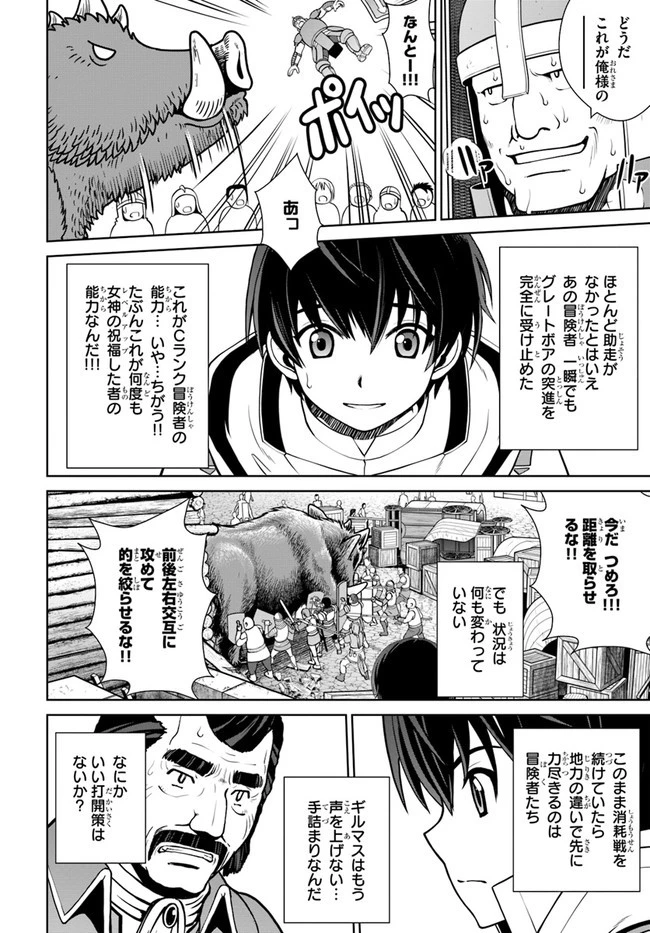 極振り拒否して手探りスタート！　特化しないヒーラー、仲間と別れて旅に出る 第12話 - 18