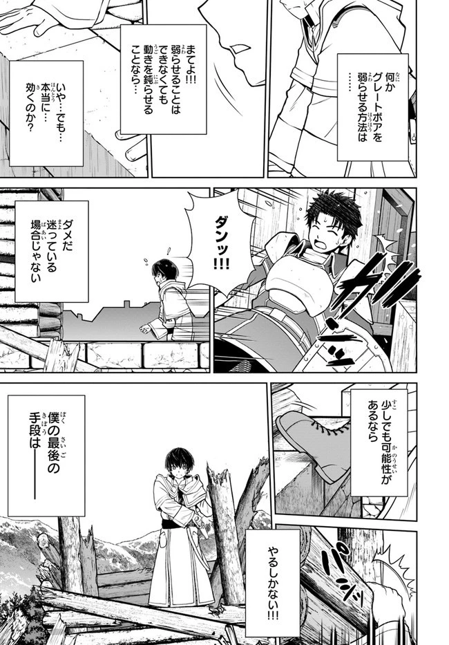 極振り拒否して手探りスタート！　特化しないヒーラー、仲間と別れて旅に出る 第12話 - 19