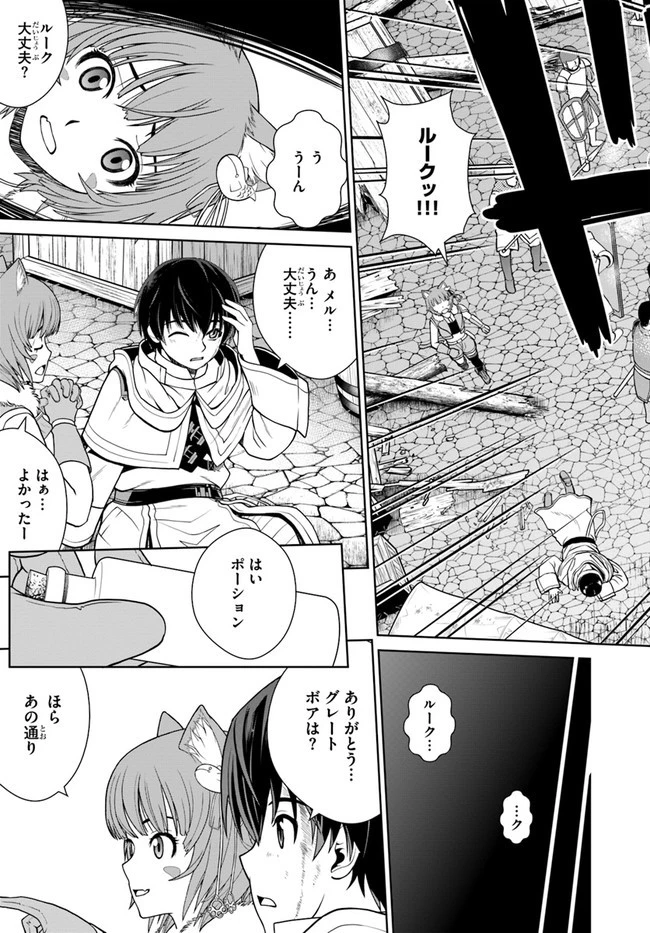 極振り拒否して手探りスタート！　特化しないヒーラー、仲間と別れて旅に出る 第13話 - 3
