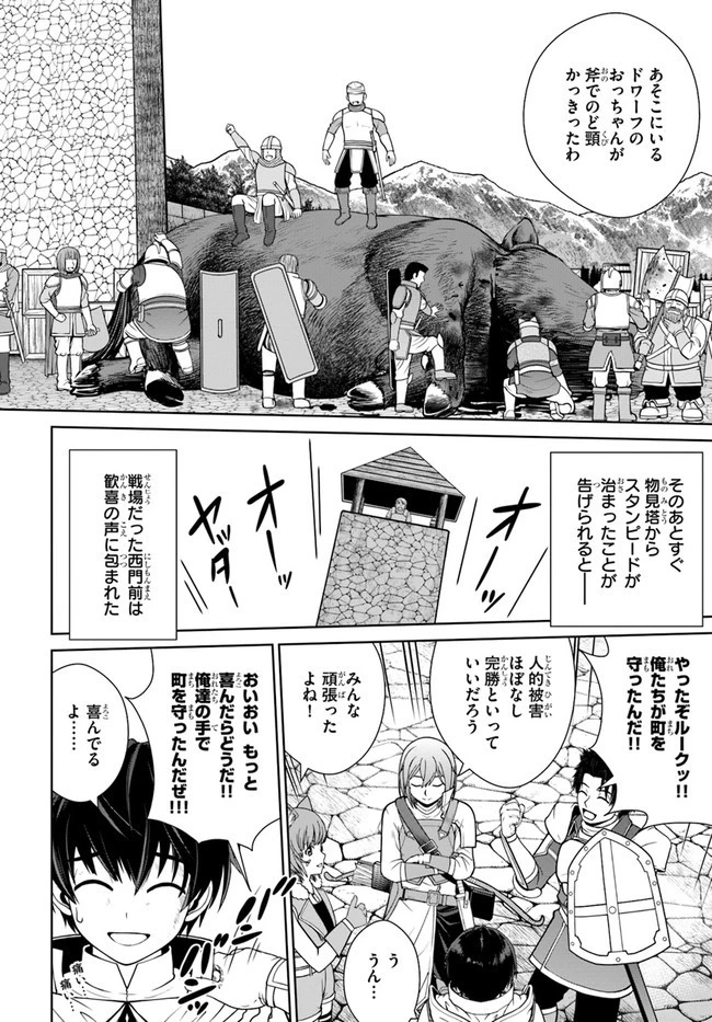 極振り拒否して手探りスタート！　特化しないヒーラー、仲間と別れて旅に出る 第13話 - 4