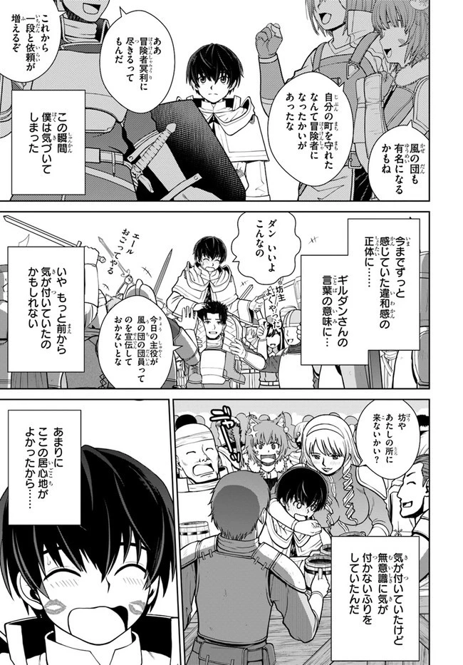 極振り拒否して手探りスタート！　特化しないヒーラー、仲間と別れて旅に出る 第13話 - 5