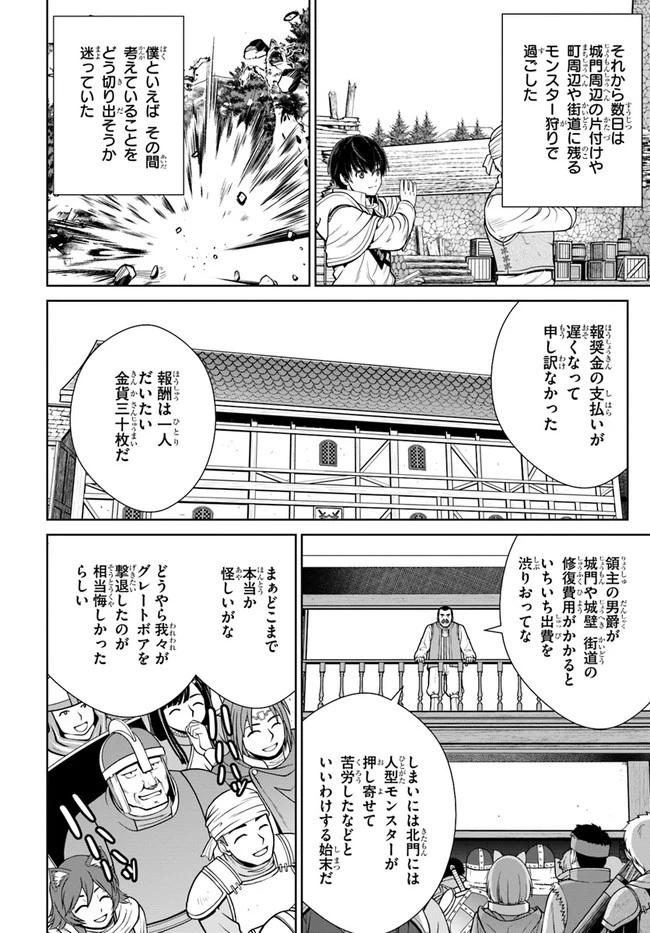 極振り拒否して手探りスタート！　特化しないヒーラー、仲間と別れて旅に出る 第13話 - 6