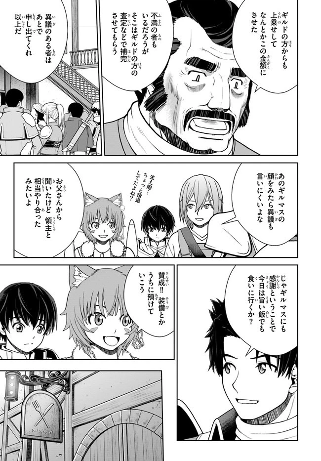 極振り拒否して手探りスタート！　特化しないヒーラー、仲間と別れて旅に出る 第13話 - 7