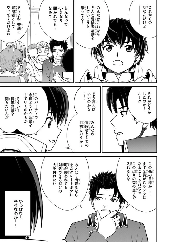 極振り拒否して手探りスタート！　特化しないヒーラー、仲間と別れて旅に出る 第13話 - 9
