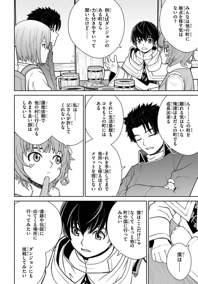 極振り拒否して手探りスタート！　特化しないヒーラー、仲間と別れて旅に出る 第13話 - 10
