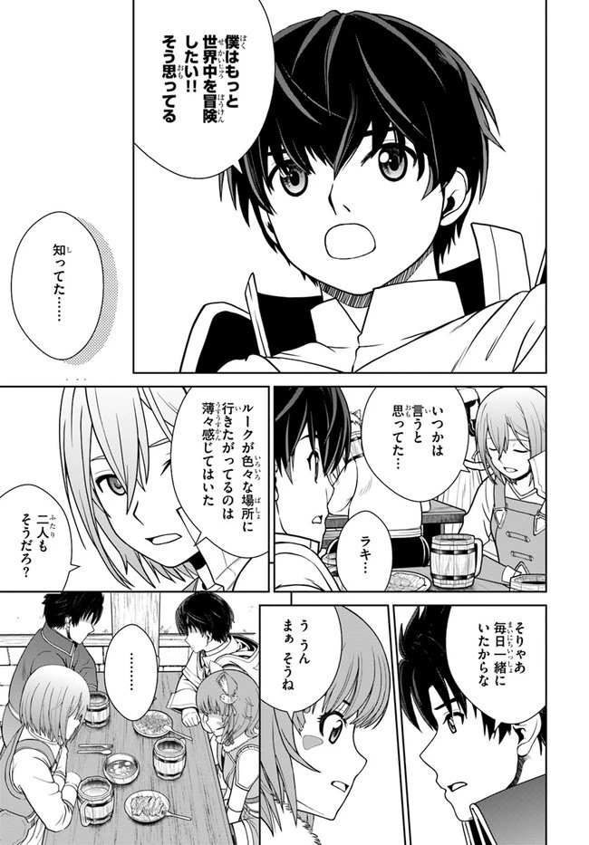 極振り拒否して手探りスタート！　特化しないヒーラー、仲間と別れて旅に出る 第13話 - 11