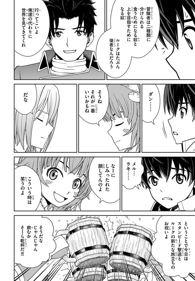 極振り拒否して手探りスタート！　特化しないヒーラー、仲間と別れて旅に出る 第13話 - 12