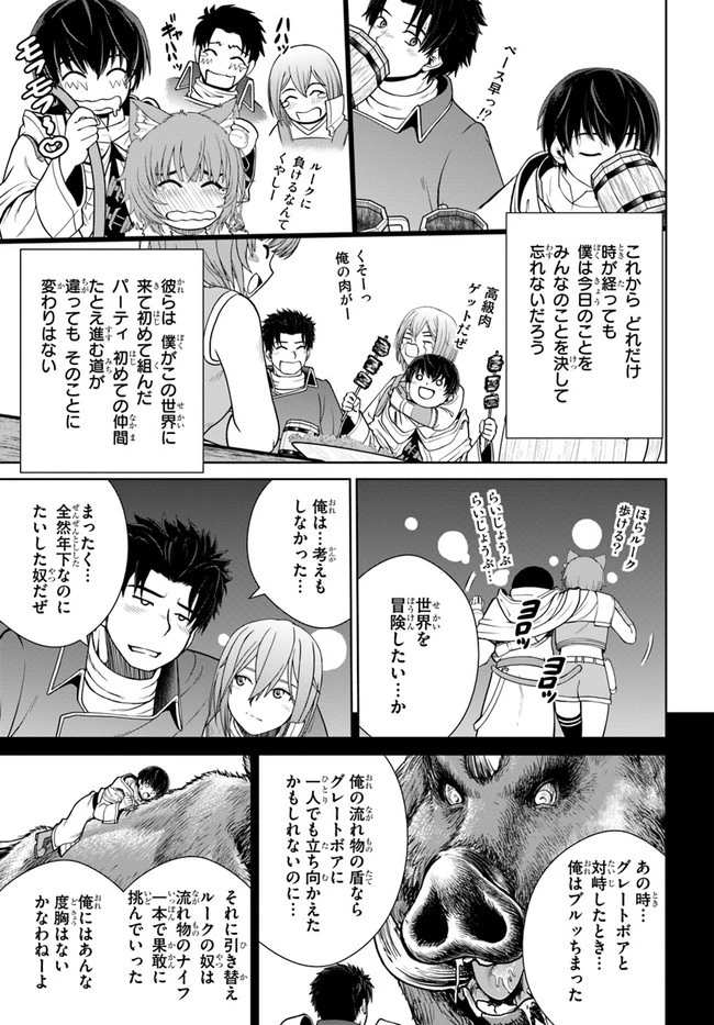 極振り拒否して手探りスタート！　特化しないヒーラー、仲間と別れて旅に出る 第13話 - 13