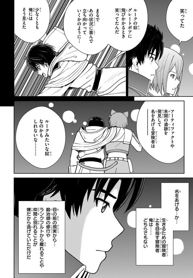 極振り拒否して手探りスタート！　特化しないヒーラー、仲間と別れて旅に出る 第13話 - 14