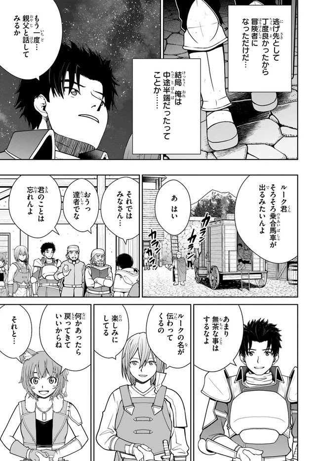 極振り拒否して手探りスタート！　特化しないヒーラー、仲間と別れて旅に出る 第13話 - 15