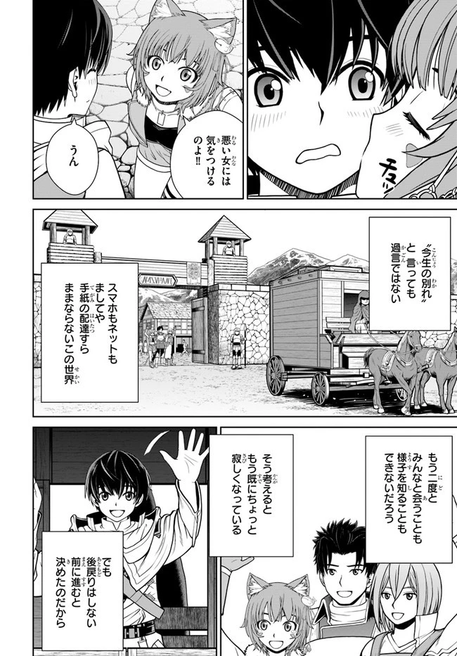 極振り拒否して手探りスタート！　特化しないヒーラー、仲間と別れて旅に出る 第13話 - 16