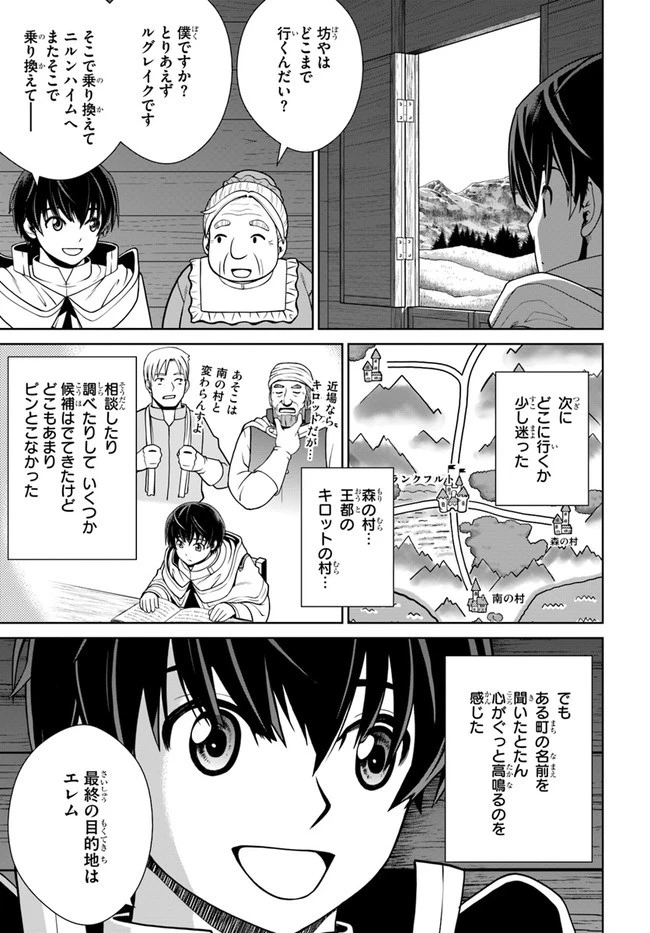 極振り拒否して手探りスタート！　特化しないヒーラー、仲間と別れて旅に出る 第13話 - 17