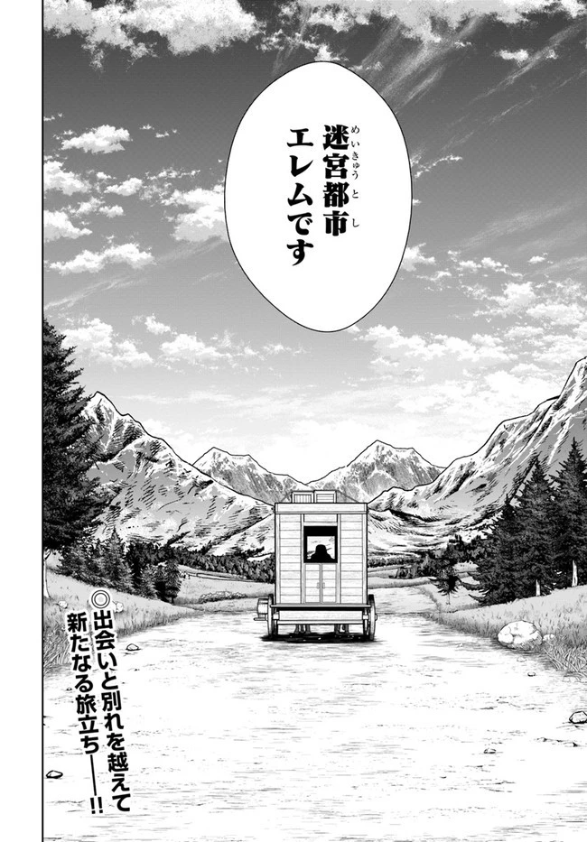 極振り拒否して手探りスタート！　特化しないヒーラー、仲間と別れて旅に出る 第13話 - 18