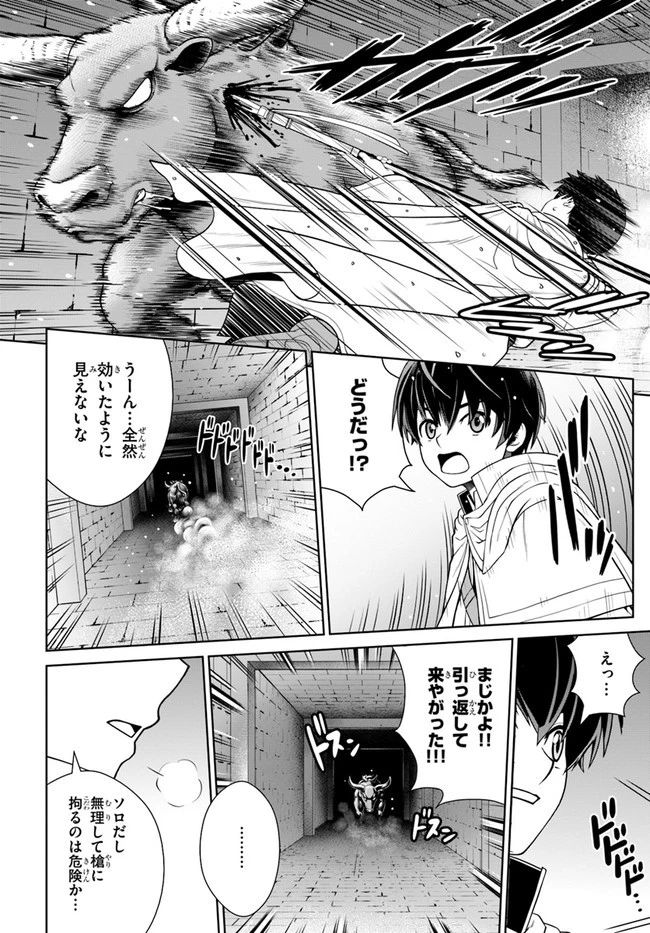 極振り拒否して手探りスタート！　特化しないヒーラー、仲間と別れて旅に出る 第17話 - 2