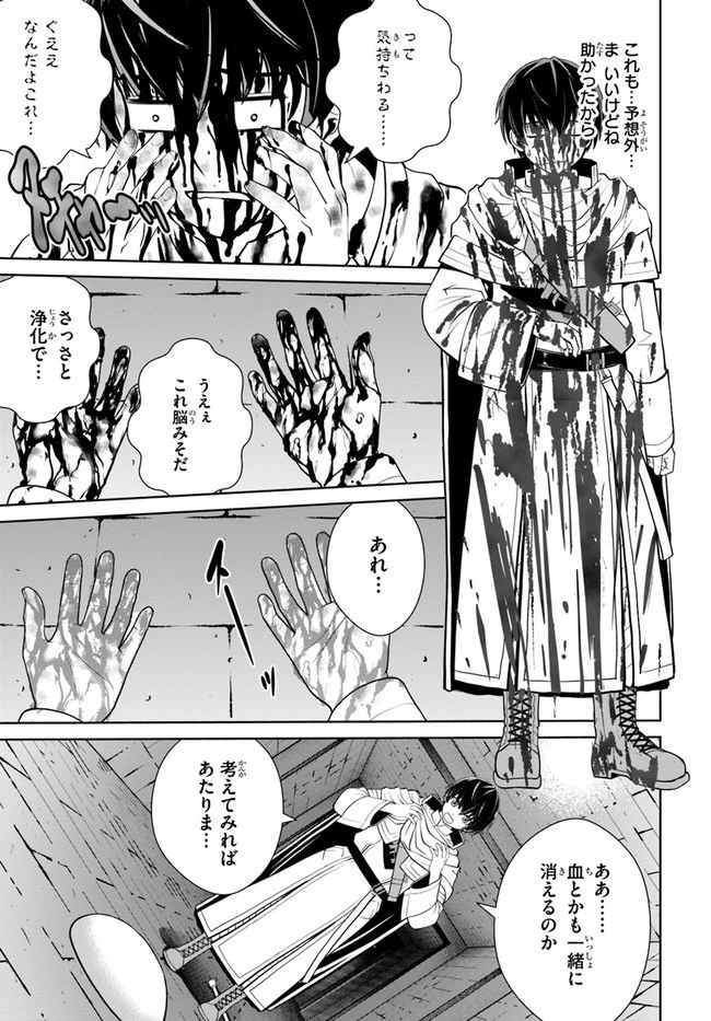 極振り拒否して手探りスタート！　特化しないヒーラー、仲間と別れて旅に出る 第17話 - 5