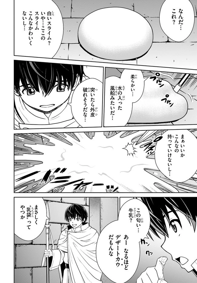極振り拒否して手探りスタート！　特化しないヒーラー、仲間と別れて旅に出る 第17話 - 6