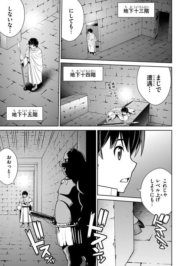 極振り拒否して手探りスタート！　特化しないヒーラー、仲間と別れて旅に出る 第17話 - 7