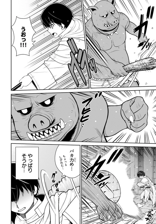 極振り拒否して手探りスタート！　特化しないヒーラー、仲間と別れて旅に出る 第17話 - 10