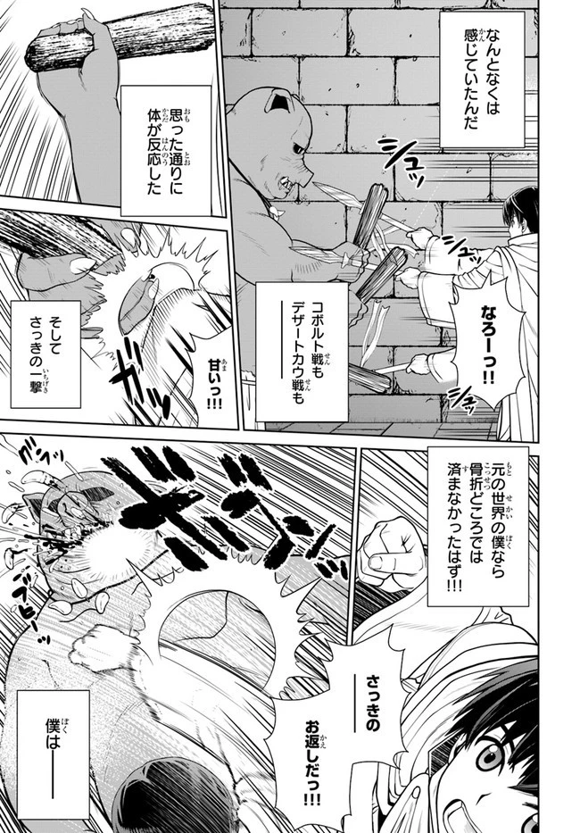 極振り拒否して手探りスタート！　特化しないヒーラー、仲間と別れて旅に出る 第17話 - 11