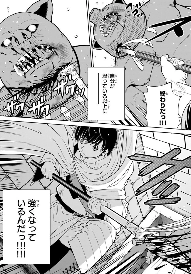 極振り拒否して手探りスタート！　特化しないヒーラー、仲間と別れて旅に出る 第17話 - 13