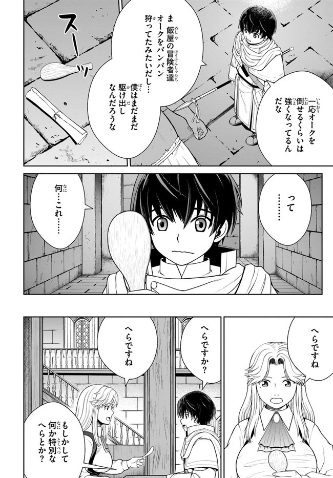 極振り拒否して手探りスタート！　特化しないヒーラー、仲間と別れて旅に出る 第17話 - 14