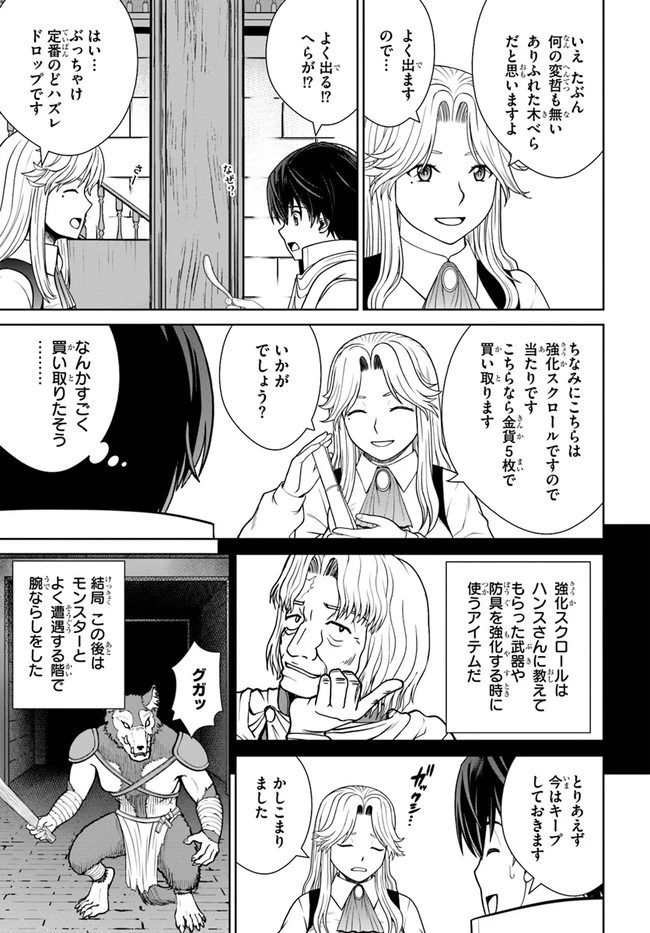 極振り拒否して手探りスタート！　特化しないヒーラー、仲間と別れて旅に出る 第17話 - 15