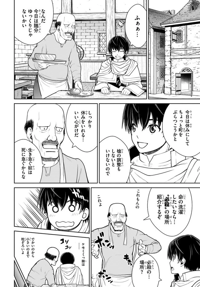 極振り拒否して手探りスタート！　特化しないヒーラー、仲間と別れて旅に出る 第17話 - 16