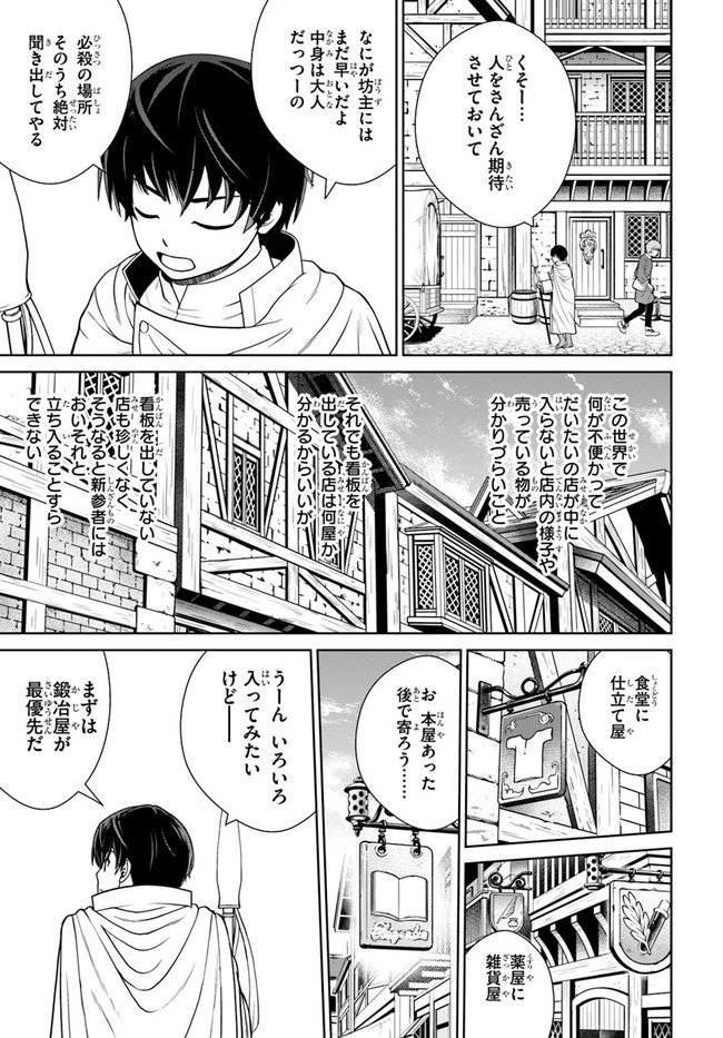 極振り拒否して手探りスタート！　特化しないヒーラー、仲間と別れて旅に出る 第17話 - 17
