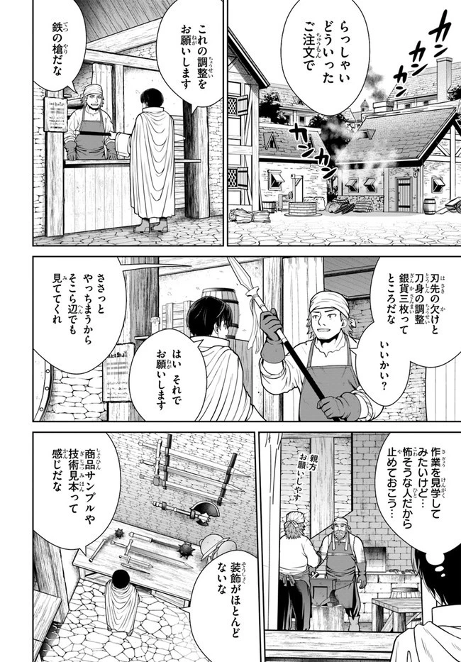 極振り拒否して手探りスタート！　特化しないヒーラー、仲間と別れて旅に出る 第17話 - 18
