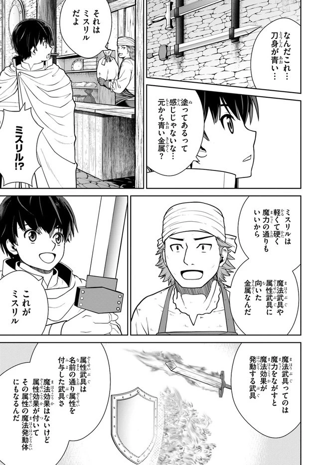 極振り拒否して手探りスタート！　特化しないヒーラー、仲間と別れて旅に出る 第17話 - 19