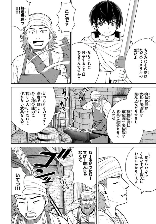 極振り拒否して手探りスタート！　特化しないヒーラー、仲間と別れて旅に出る 第17話 - 20