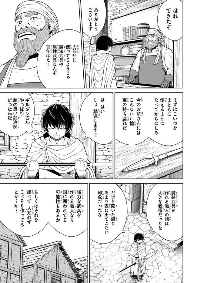 極振り拒否して手探りスタート！　特化しないヒーラー、仲間と別れて旅に出る 第17話 - 21