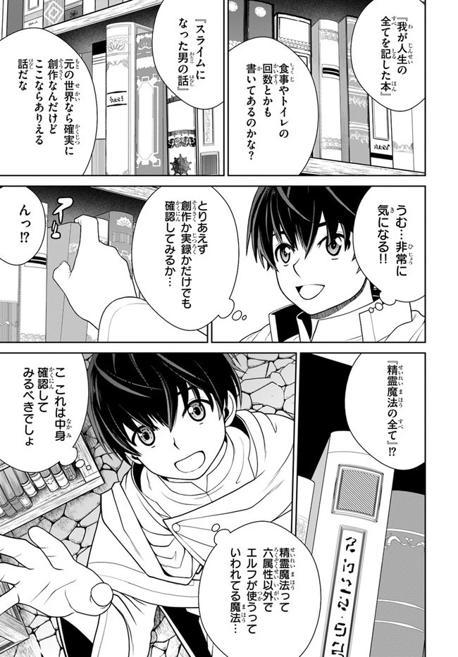 極振り拒否して手探りスタート！　特化しないヒーラー、仲間と別れて旅に出る 第17話 - 23