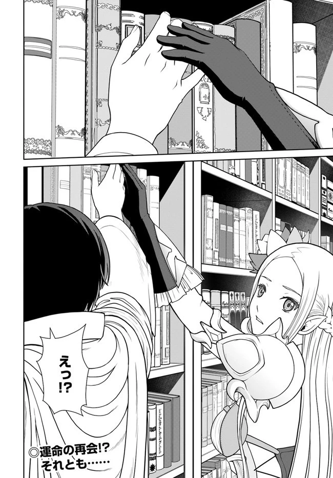 極振り拒否して手探りスタート！　特化しないヒーラー、仲間と別れて旅に出る 第17話 - 24