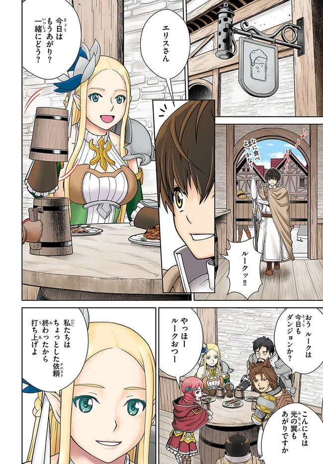極振り拒否して手探りスタート！　特化しないヒーラー、仲間と別れて旅に出る 第21話 - 2