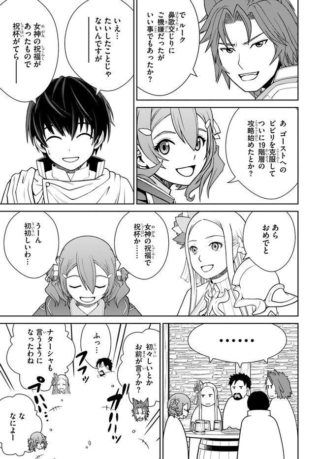 極振り拒否して手探りスタート！　特化しないヒーラー、仲間と別れて旅に出る 第21話 - 3