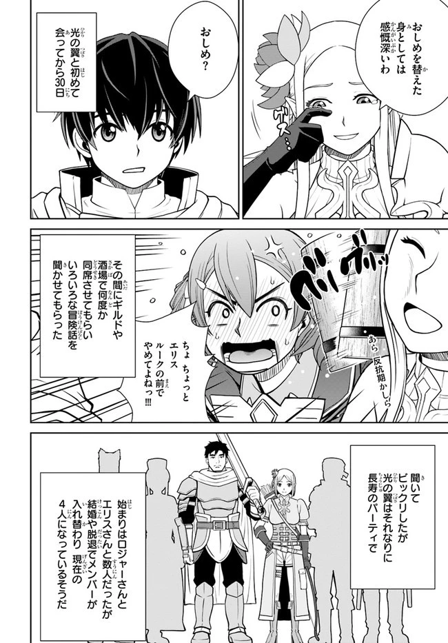 極振り拒否して手探りスタート！　特化しないヒーラー、仲間と別れて旅に出る 第21話 - 4