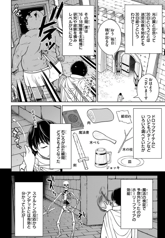 極振り拒否して手探りスタート！　特化しないヒーラー、仲間と別れて旅に出る 第21話 - 6