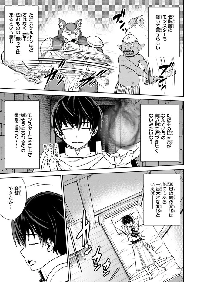 極振り拒否して手探りスタート！　特化しないヒーラー、仲間と別れて旅に出る 第21話 - 7