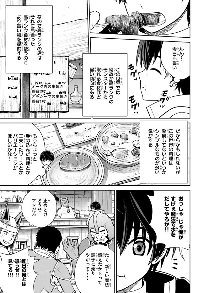 極振り拒否して手探りスタート！　特化しないヒーラー、仲間と別れて旅に出る 第21話 - 9