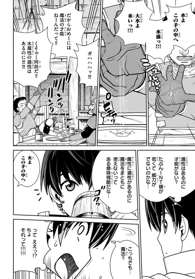 極振り拒否して手探りスタート！　特化しないヒーラー、仲間と別れて旅に出る 第21話 - 10