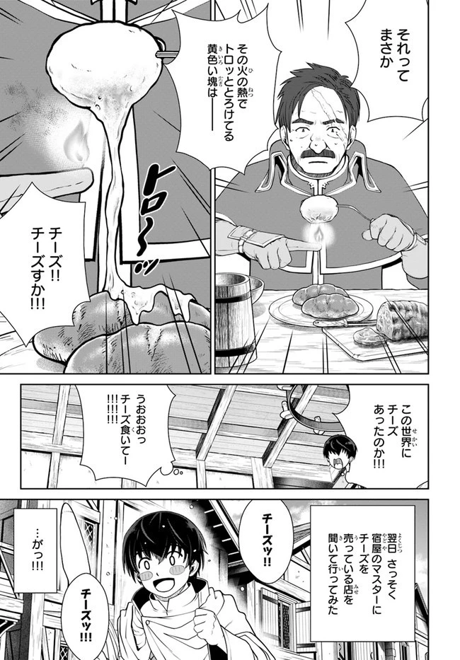 極振り拒否して手探りスタート！　特化しないヒーラー、仲間と別れて旅に出る 第21話 - 11