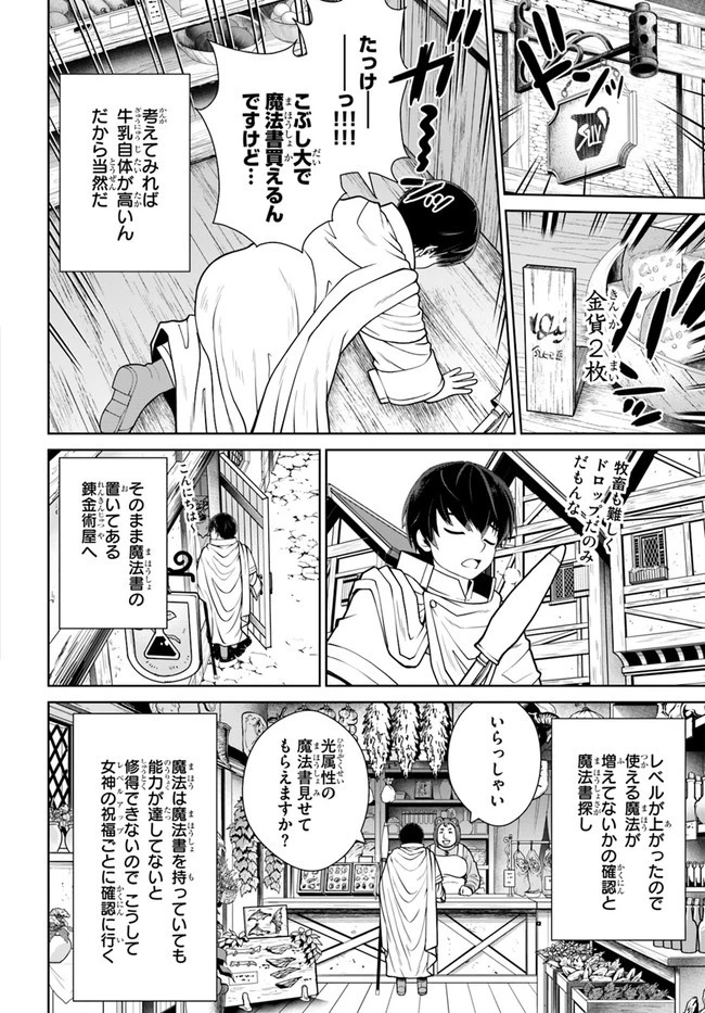 極振り拒否して手探りスタート！　特化しないヒーラー、仲間と別れて旅に出る 第21話 - 12