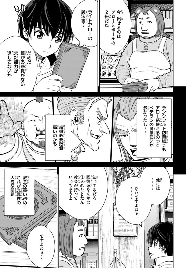 極振り拒否して手探りスタート！　特化しないヒーラー、仲間と別れて旅に出る 第21話 - 13