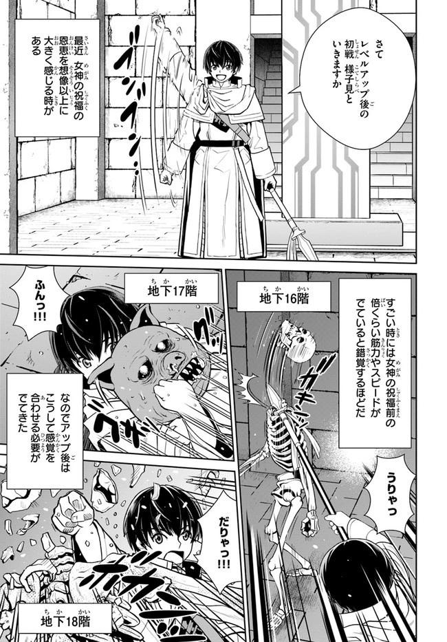 極振り拒否して手探りスタート！　特化しないヒーラー、仲間と別れて旅に出る 第21話 - 15