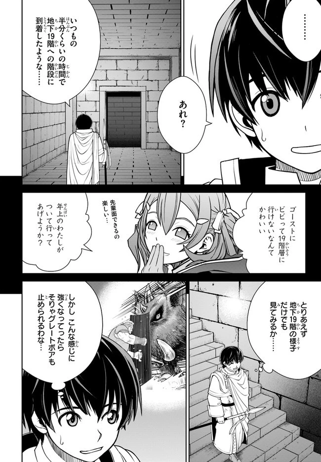 極振り拒否して手探りスタート！　特化しないヒーラー、仲間と別れて旅に出る 第21話 - 16