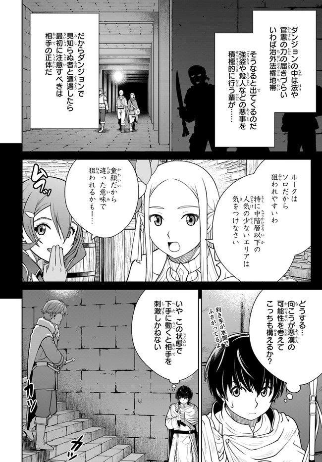 極振り拒否して手探りスタート！　特化しないヒーラー、仲間と別れて旅に出る 第22話 - 2