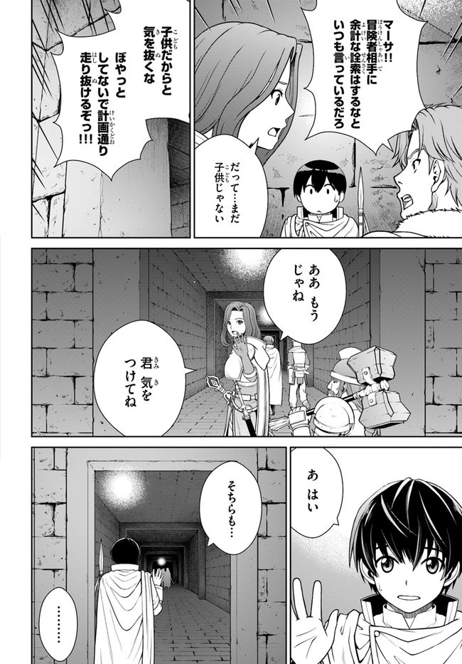 極振り拒否して手探りスタート！　特化しないヒーラー、仲間と別れて旅に出る 第22話 - 4